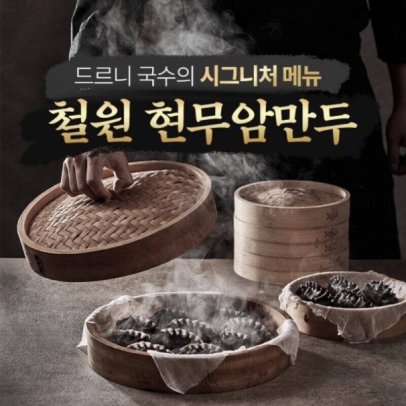 드르니국수,[매주 수/목 오전 출고]철원 현무암만두(냉동/1kg)